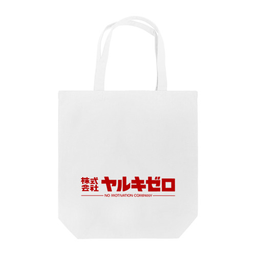 架空企業(株)ヤルキゼロ Tote Bag