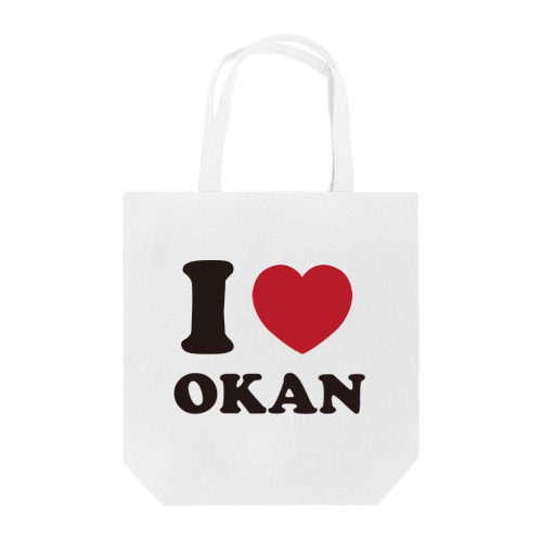 I love okan トートバッグ