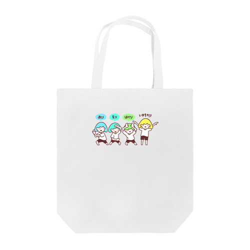 ありをりはべりいまそかり！ Tote Bag