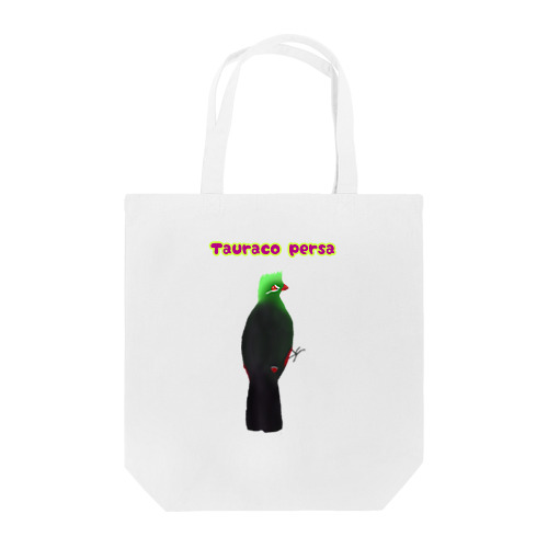 見返り美鳥（ギニアエボシドリ）① Tote Bag