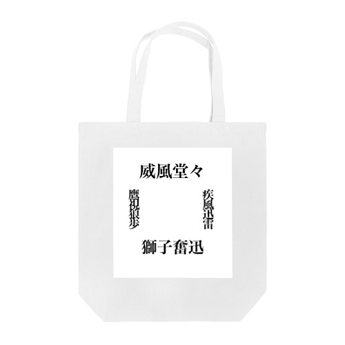 漢字 Tote Bag