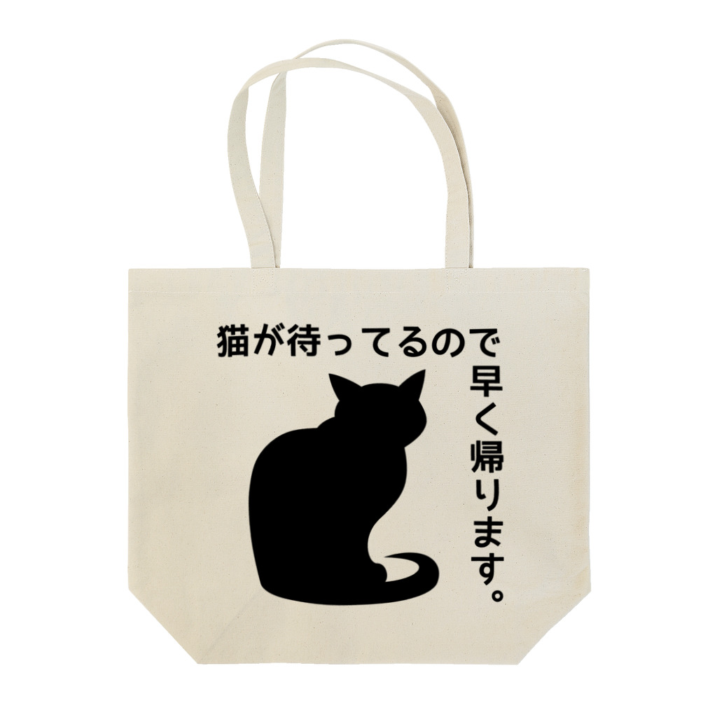 紅天本舗の猫が待ってるので早く帰ります＊7【透過】＊ランチとトート Tote Bag