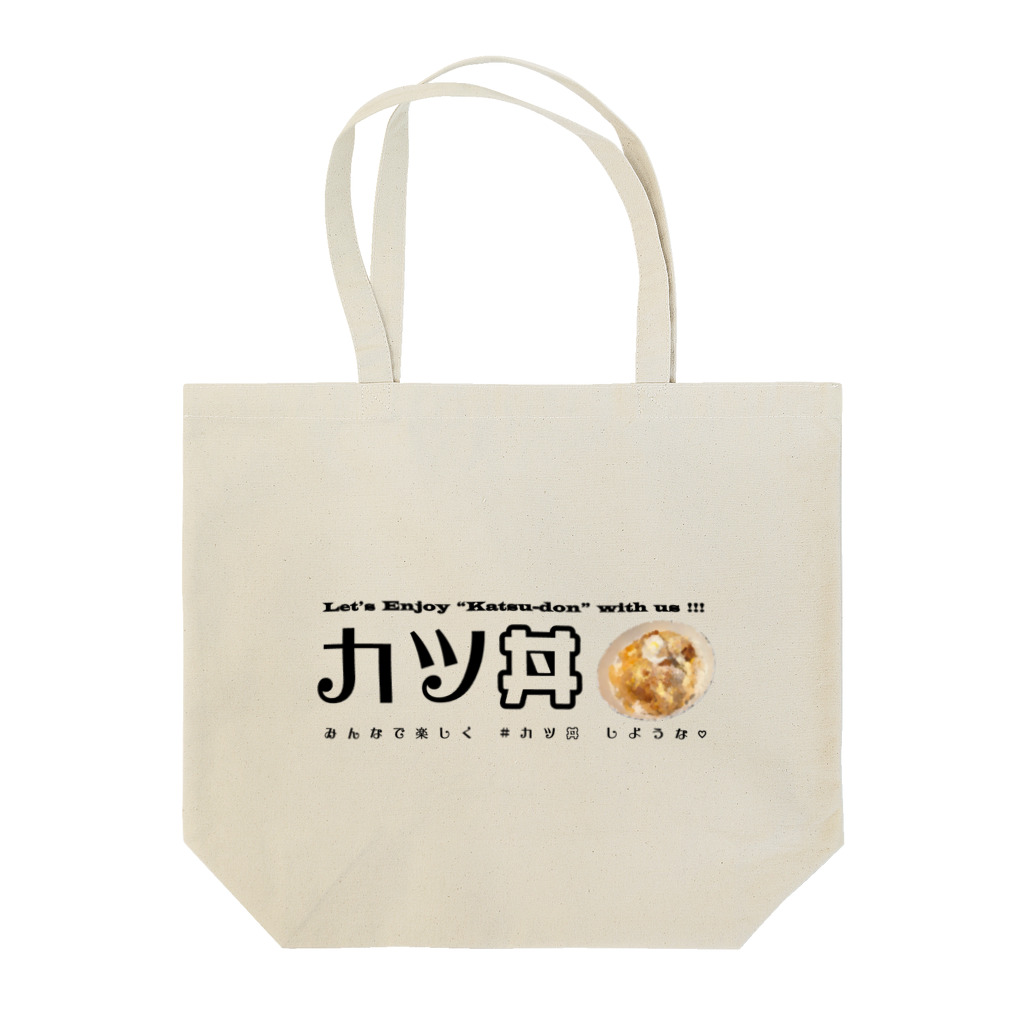 SNOWDOME PRODUCTIONのめる子卒業記念「カツ丼」グッズスペシャル Tote Bag