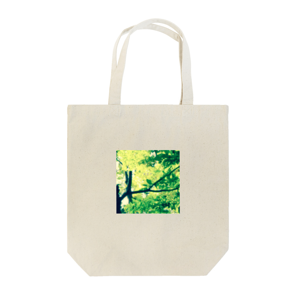 Tane Rhythm ～たねりずむ～の木漏れ日 Tote Bag