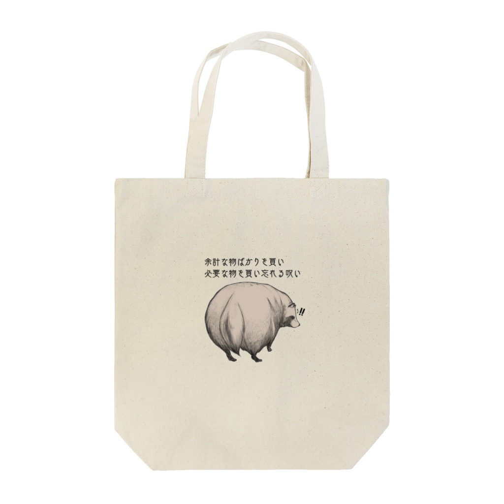 稲作SUZURI支店のお買い物タヌキ Tote Bag