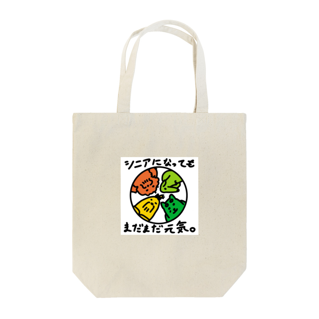 すわんちゃんの元気なシニア Tote Bag