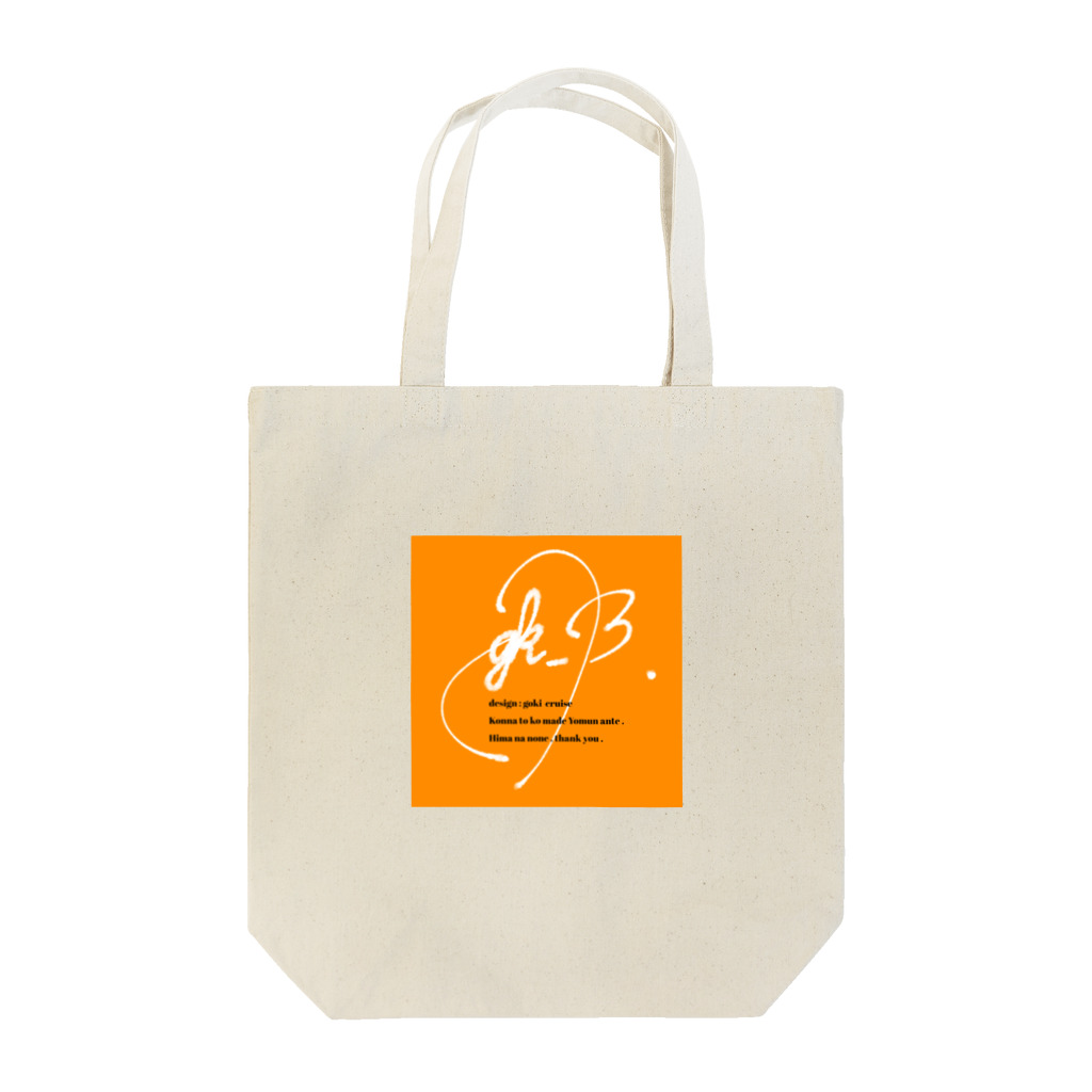 gk_Breath.のボックスロゴ。(Orange) Tote Bag