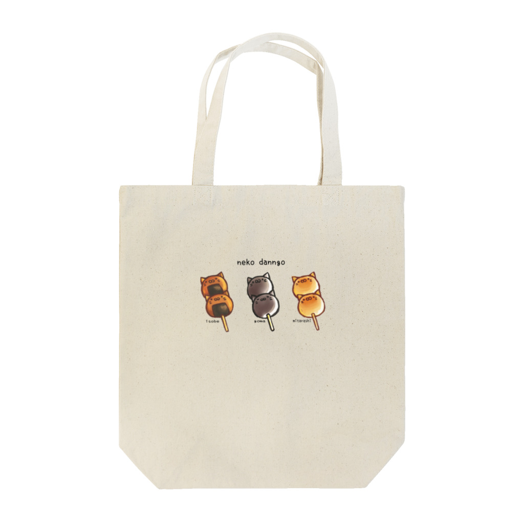 neko☆mushiのねこだんご Tote Bag