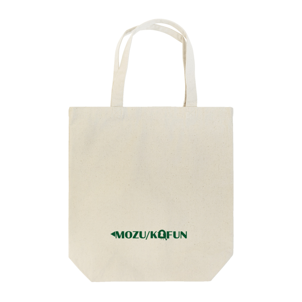 BeArtSuzumaruの百舌鳥古墳　の　MOZU/KOFUN Tote Bag