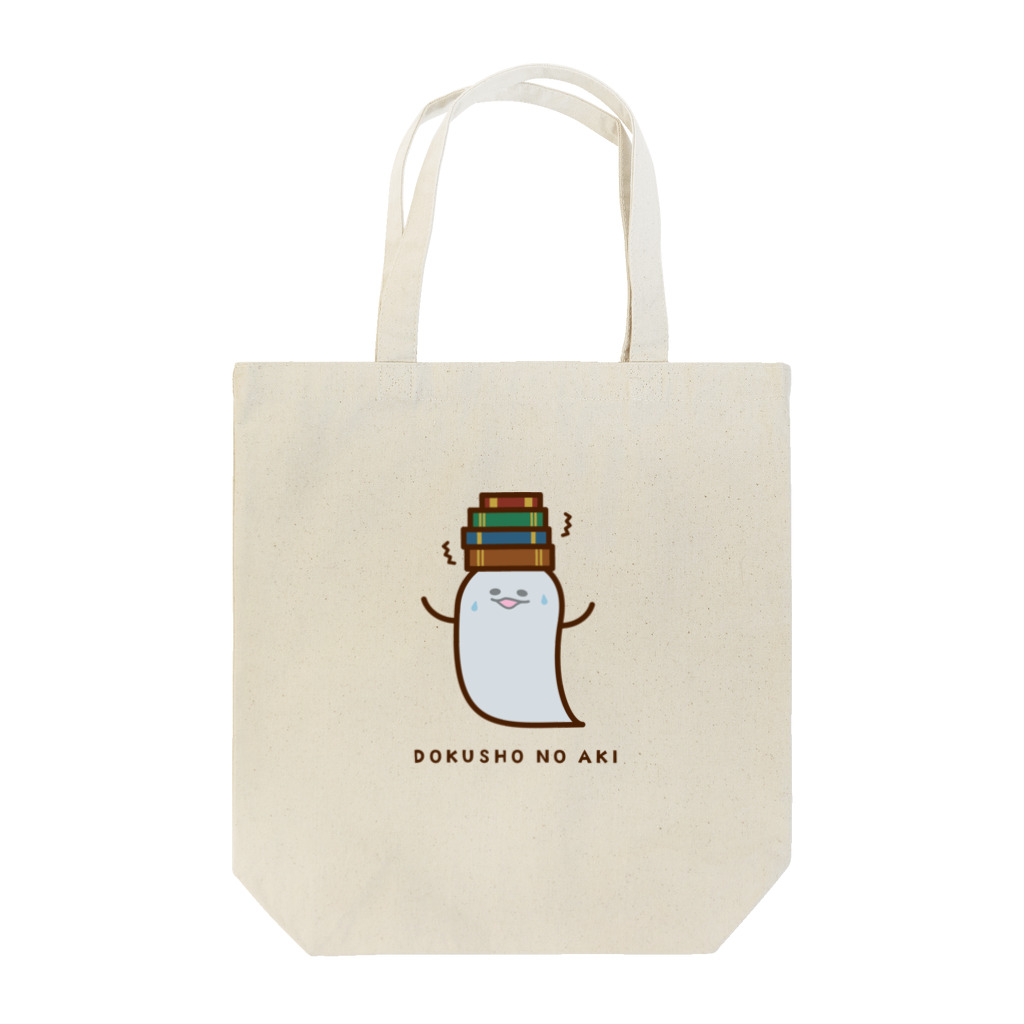 高堂玲/イラストの方の読書の秋おばけ Tote Bag