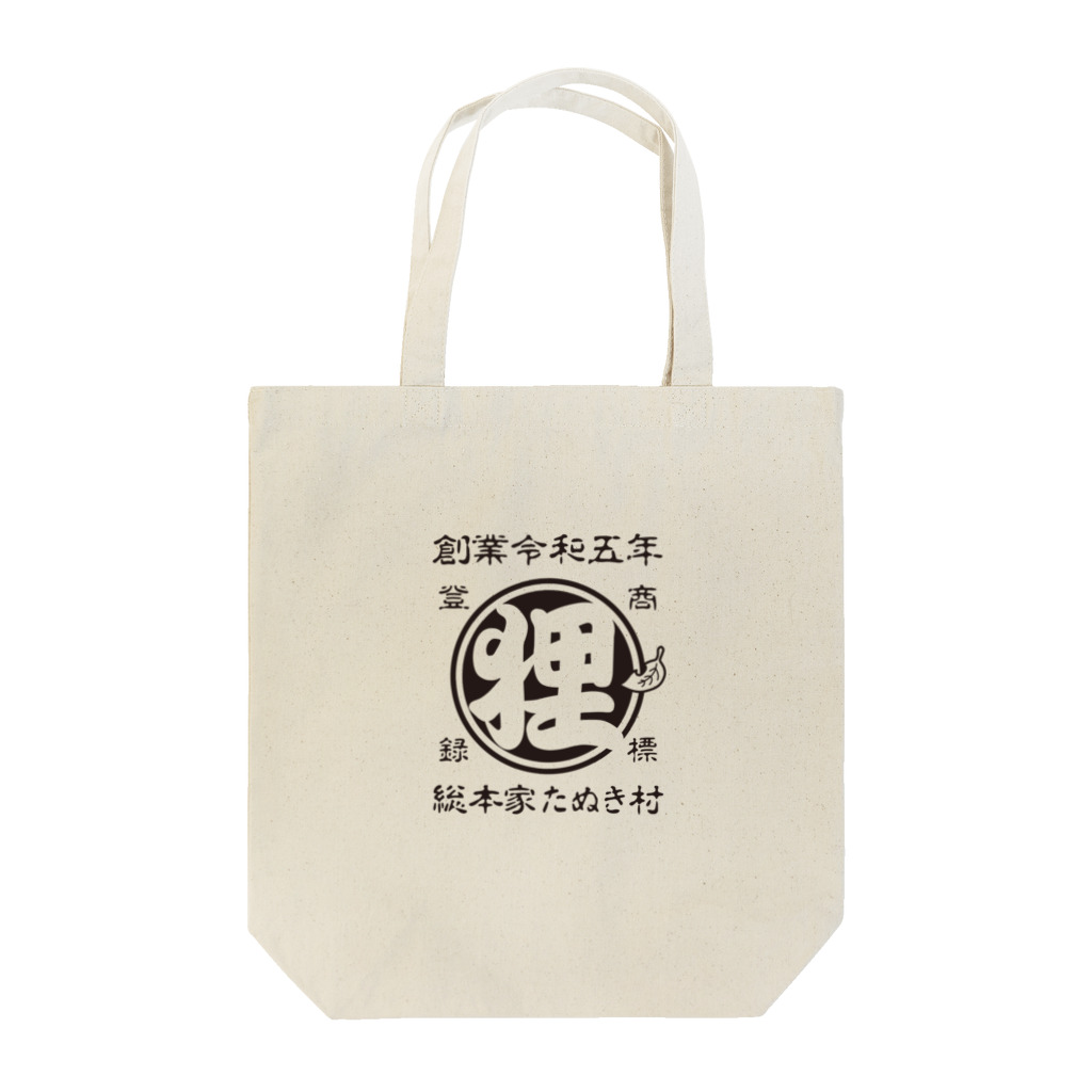 有限会社サイエンスファクトリーの総本家たぬき村 公式ロゴ(抜き文字) black ver. Tote Bag