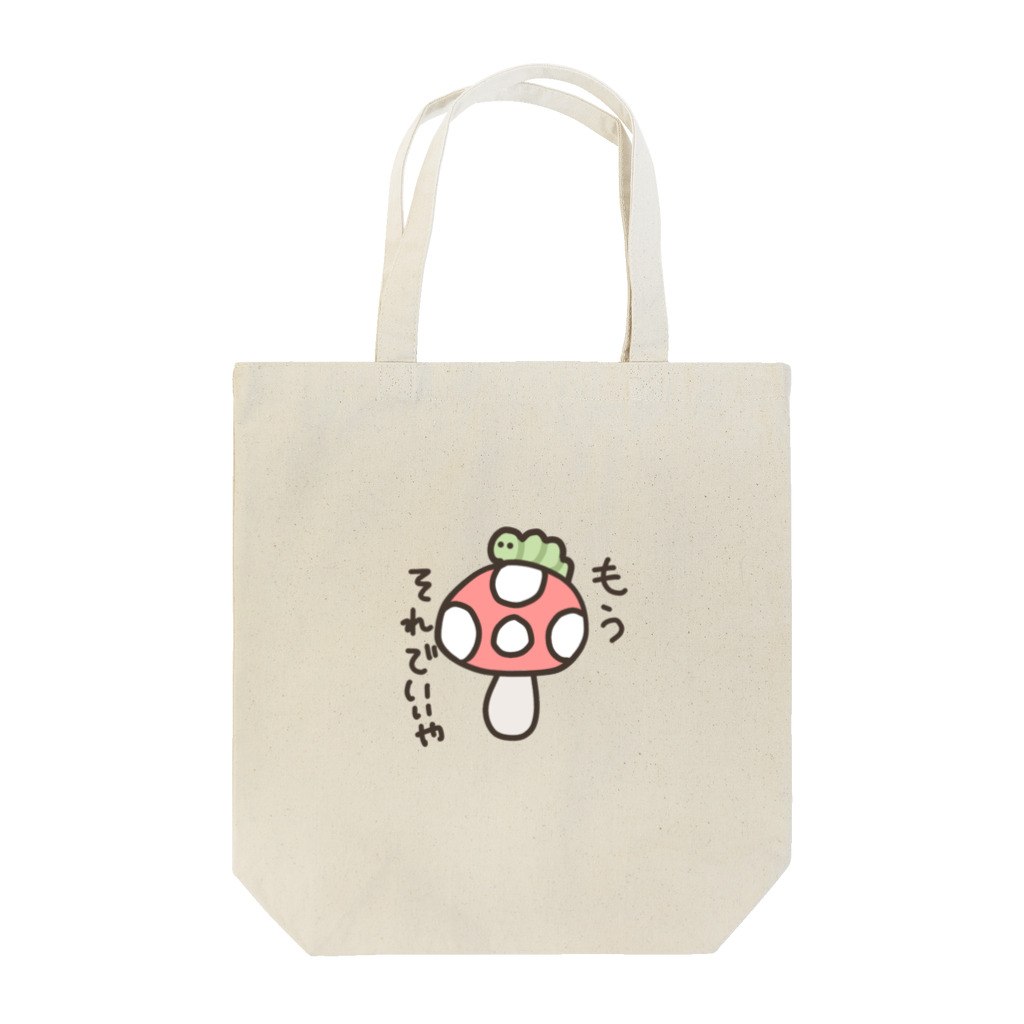 いやしのうえんちゃんのきのこのつぶやき　ベニタングダケ Tote Bag