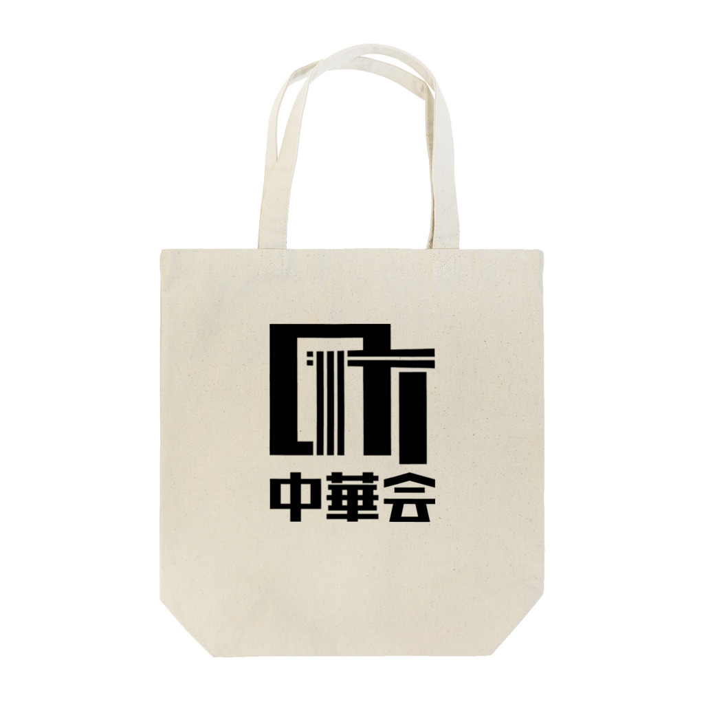 chiiro shopの町中華会ロゴ_Black Tote Bag