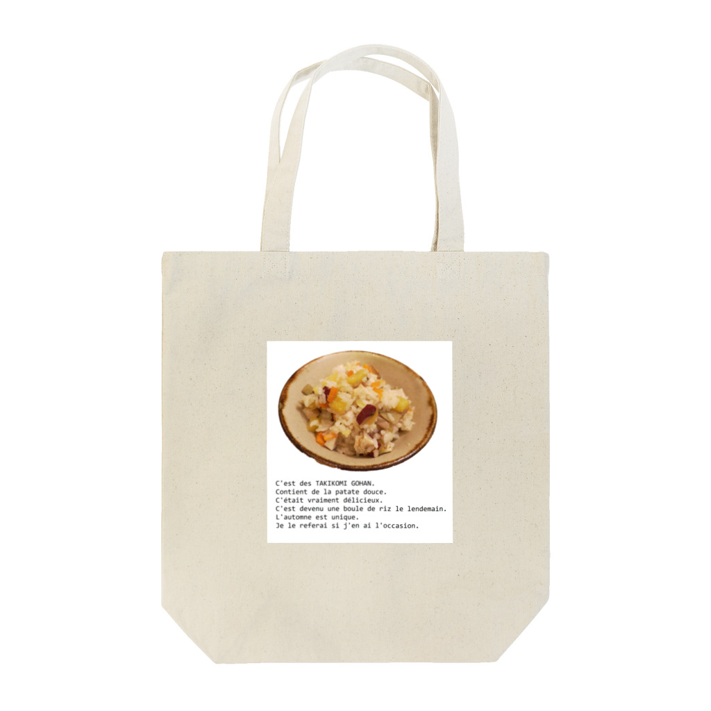 吉冨商店の炊き込みご飯(さつまいも) Tote Bag