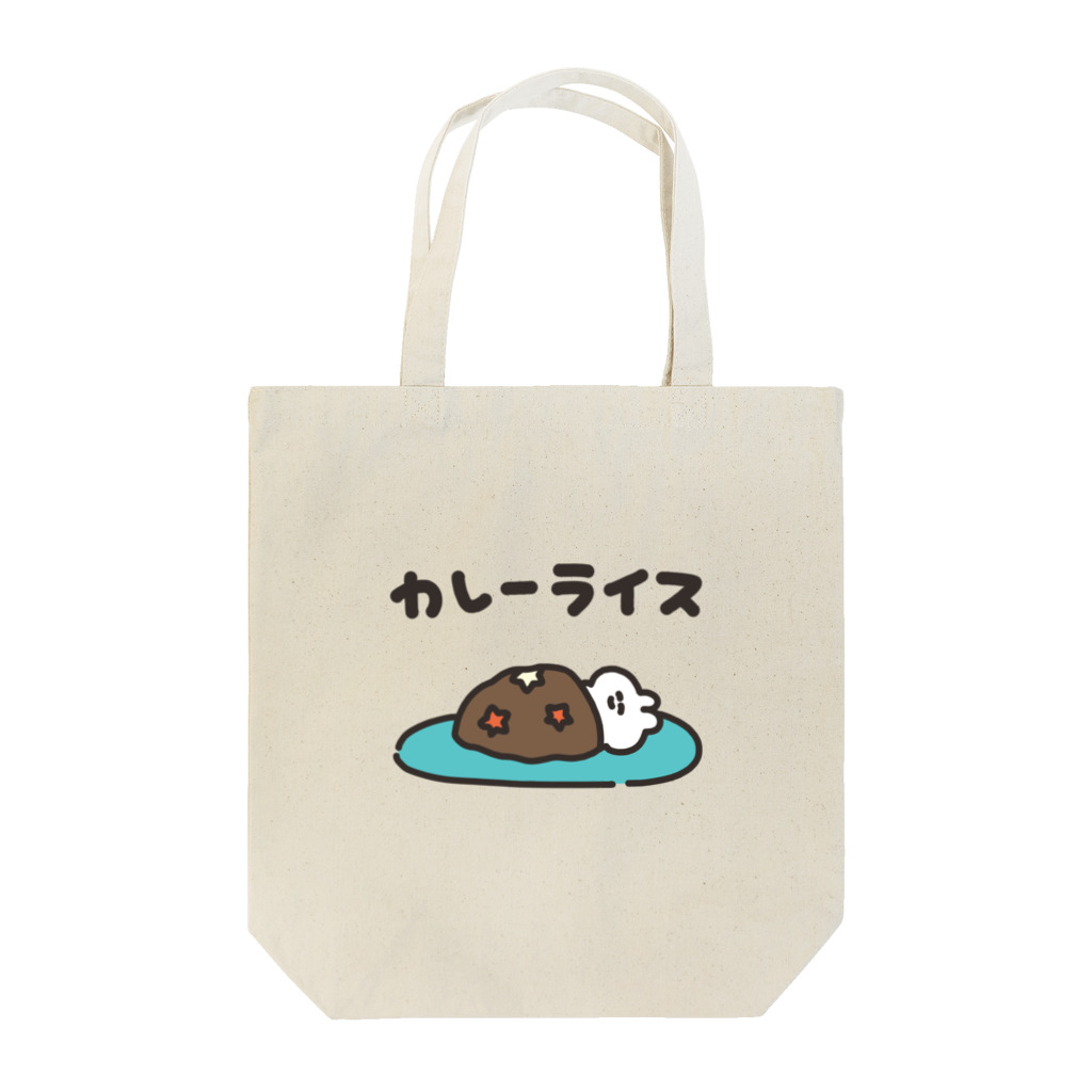 ナポリのSUZURIのカレーライス Tote Bag