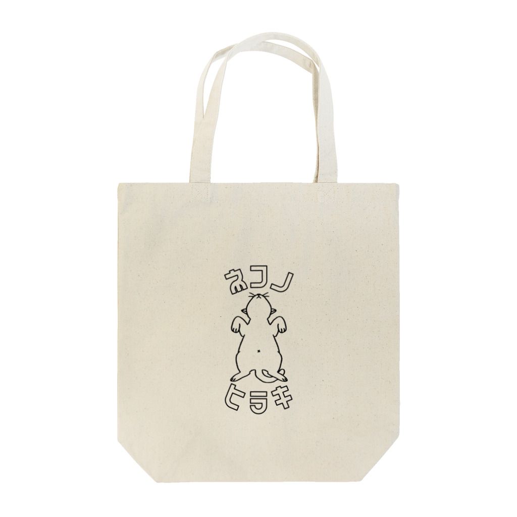 麦芽のネコノヒラキ Tote Bag