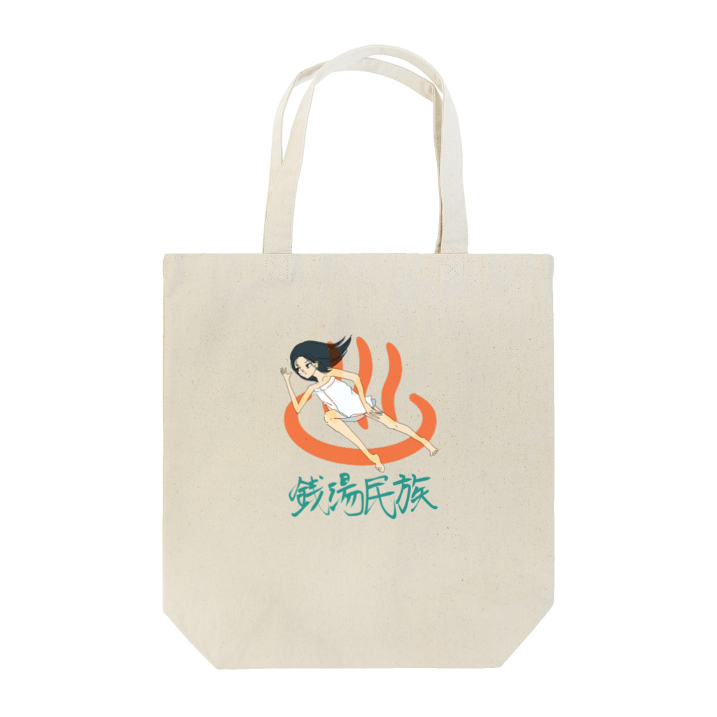 しろいこの銭湯民族 Tote Bag