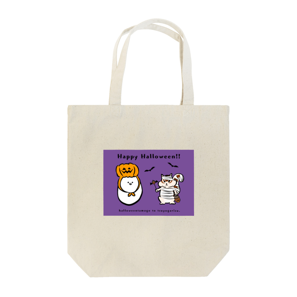 ないものねだりのハロウィンたまごと強がリス(紫) Tote Bag