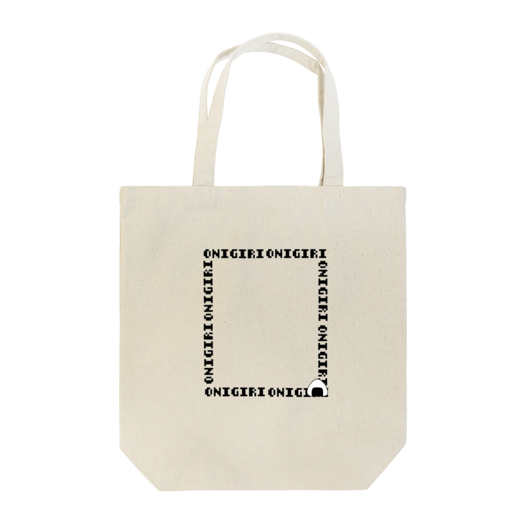 AKITO。とおにぎり。のただのおにぎり🍙（文字付き2） Tote Bag