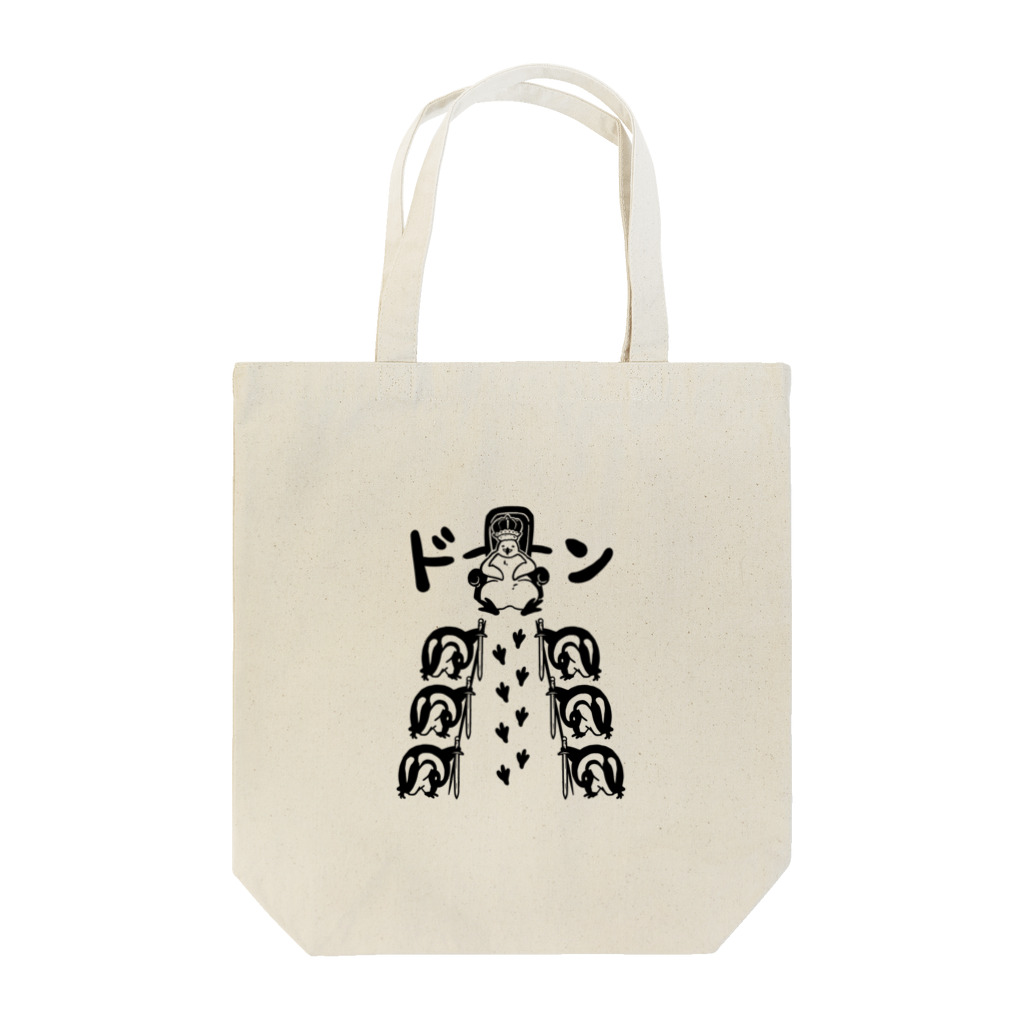 Andiamoの皇帝ペンギン（黒） Tote Bag