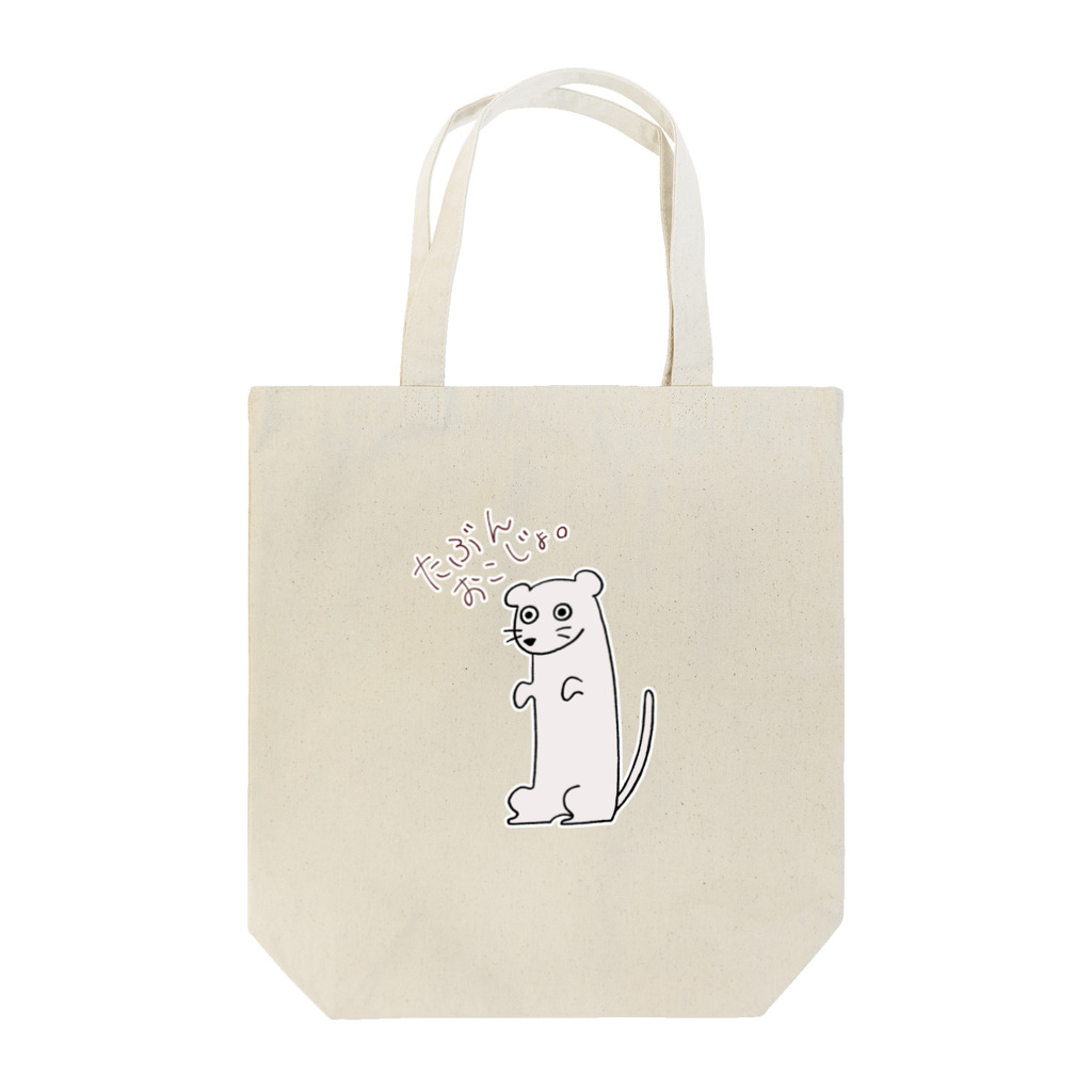 器用貧乏_Mrs.たぬきのたぶん。おこじょさん Tote Bag