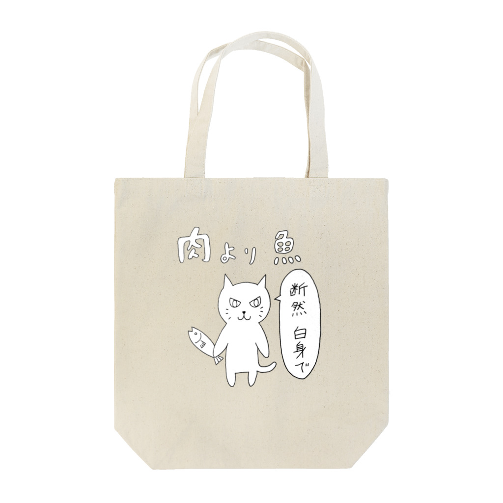 福猫商会の肉より魚トートバッグ Tote Bag