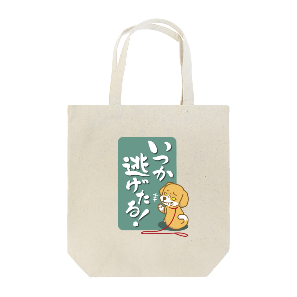 AckeeWolf Art Shopのいつか逃げたる！ 犬 Tote Bag