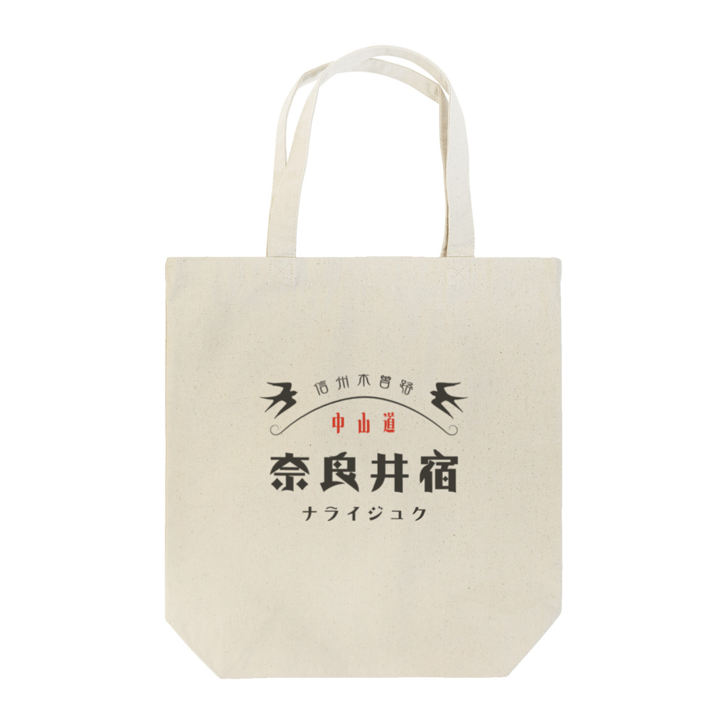 Nagano Design プロダクツ108の昭和モダン風　奈良井宿#3　淡色アイテム Tote Bag