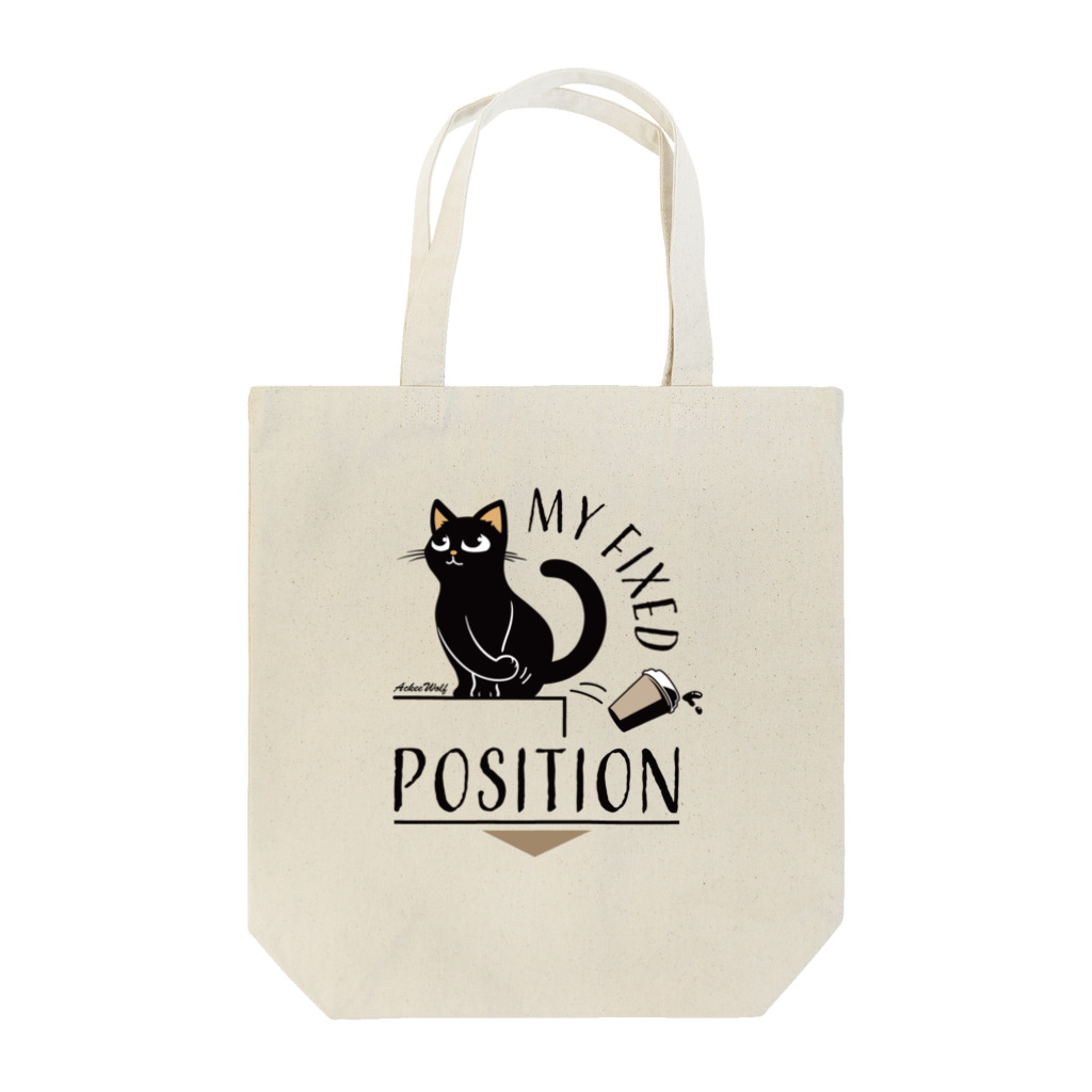 AckeeWolf Art Shopの私の定位置 Tote Bag