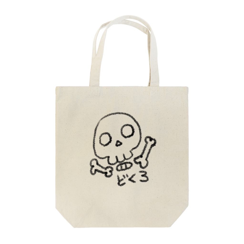 Siderunの館 B2のクレヨン DE どくろ(黒絵) Tote Bag