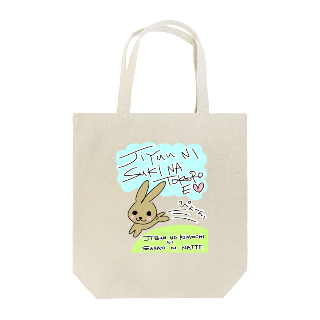 こんなにすごい屋の自由に好きなところへ Tote Bag