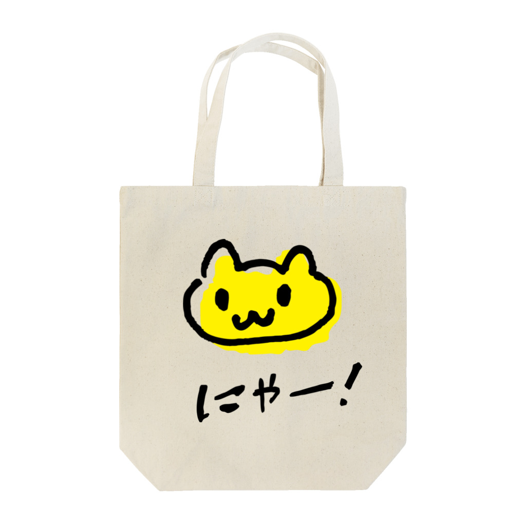 ネコトシアワセの黄色いネコ トートバッグ