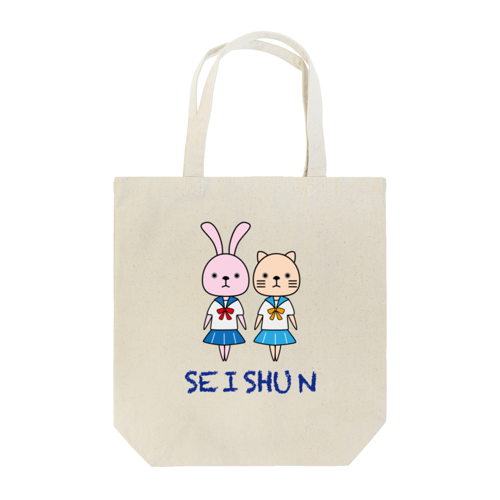 PYφNUの青い春 Tote Bag