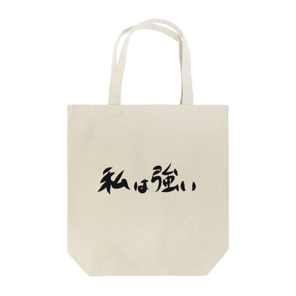 ポじティブシンキングショップの私は強い Tote Bag