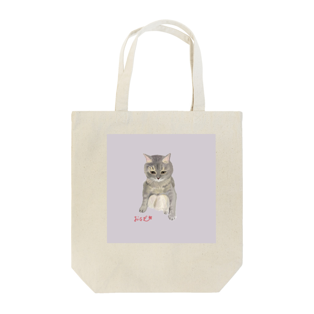 catpainter_moeの日常のにゃ！シリーズ★（おはぎちゃん） Tote Bag