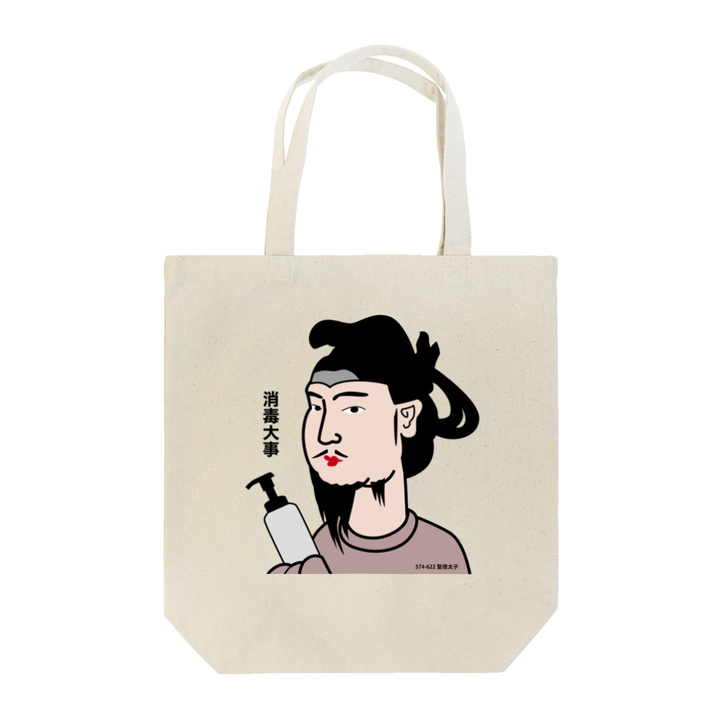 B-catのだじゃれ偉人シリーズ「聖徳太子」 Tote Bag