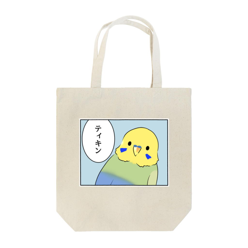 りんちゃんSHOP in SUZURIのインコのりんちゃん　ティキン Tote Bag