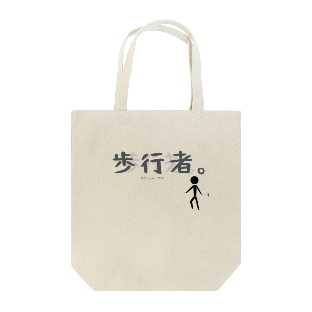 Yuruyuru Market (ゆるゆる　まーけっと)の『歩行者です。』 Tote Bag