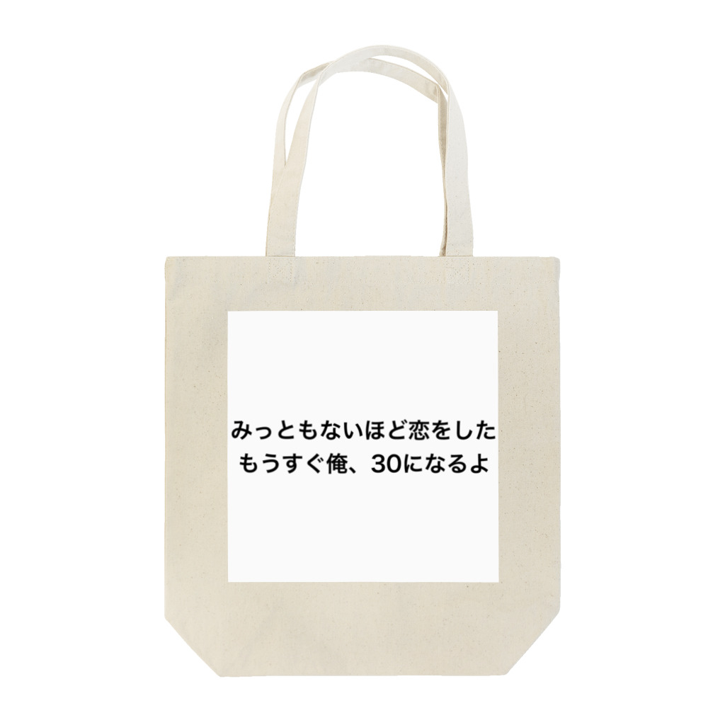 みみちの店のあるようでないキャッチコピー トートバッグ