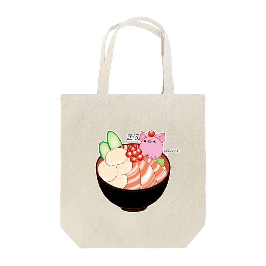 Draw freelyの居候　海鮮丼ver Tote Bag