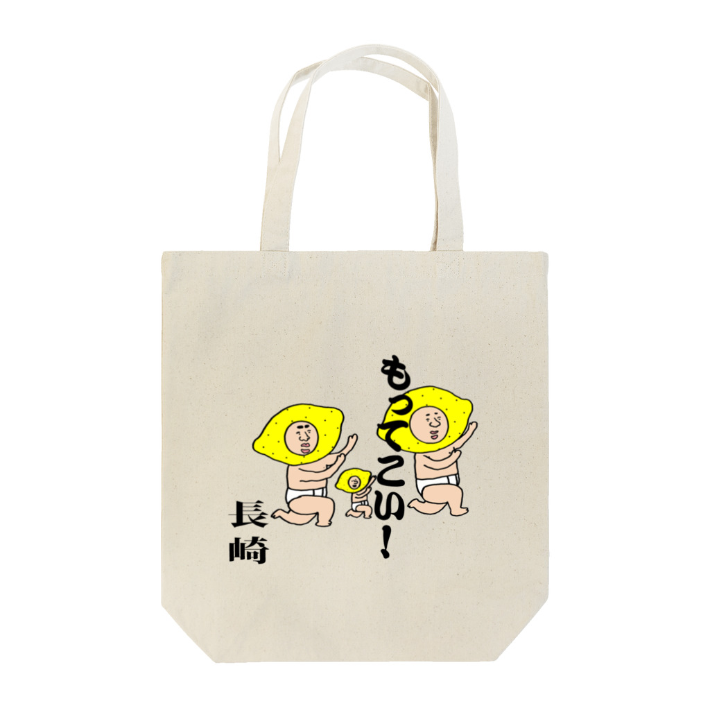 【Yuwiiの店】ゆぅぅぃーのもってこい長崎！ Tote Bag