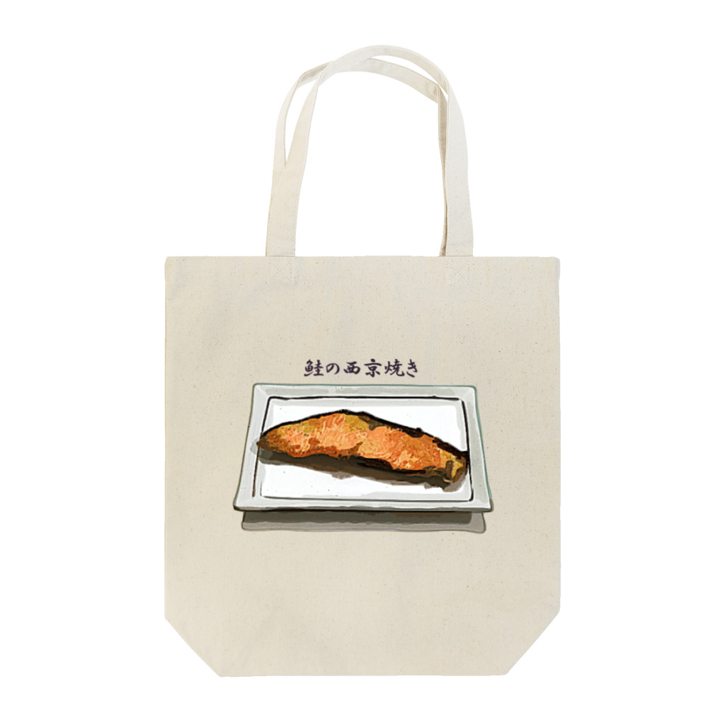 脂身通信Ｚの鮭の西京焼き_2111 トートバッグ