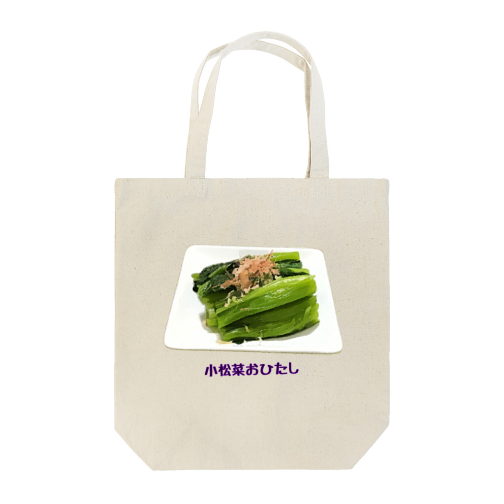 脂身通信Ｚの小松菜おひたし Tote Bag