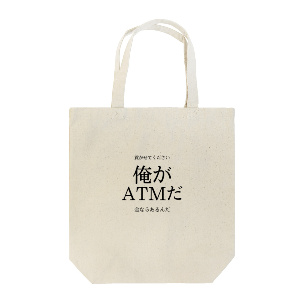 趣味全開の俺がATMだ Tote Bag