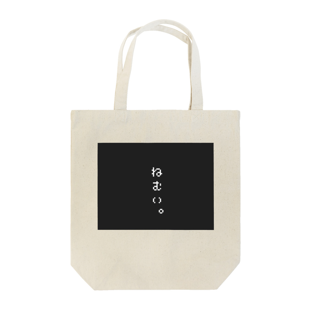 666のねむい。 Tote Bag