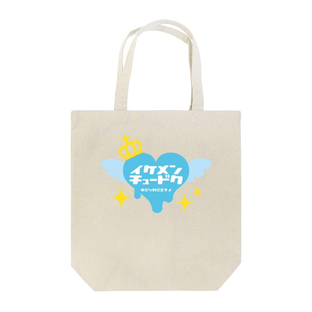 OTA FIGHT！のイケメンチュードク Tote Bag