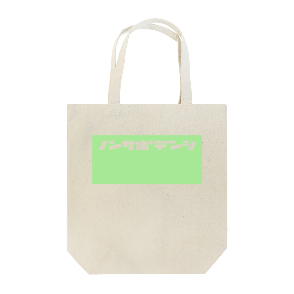 ノンサポ電子公式ショップのノンサポ電子[green] Tote Bag