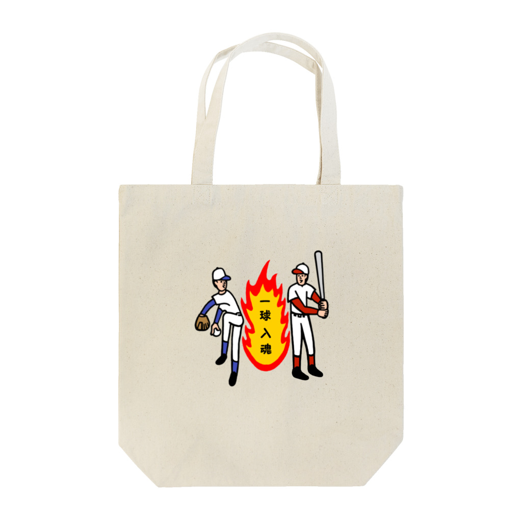 P-STYLEの一球入魂 Tote Bag