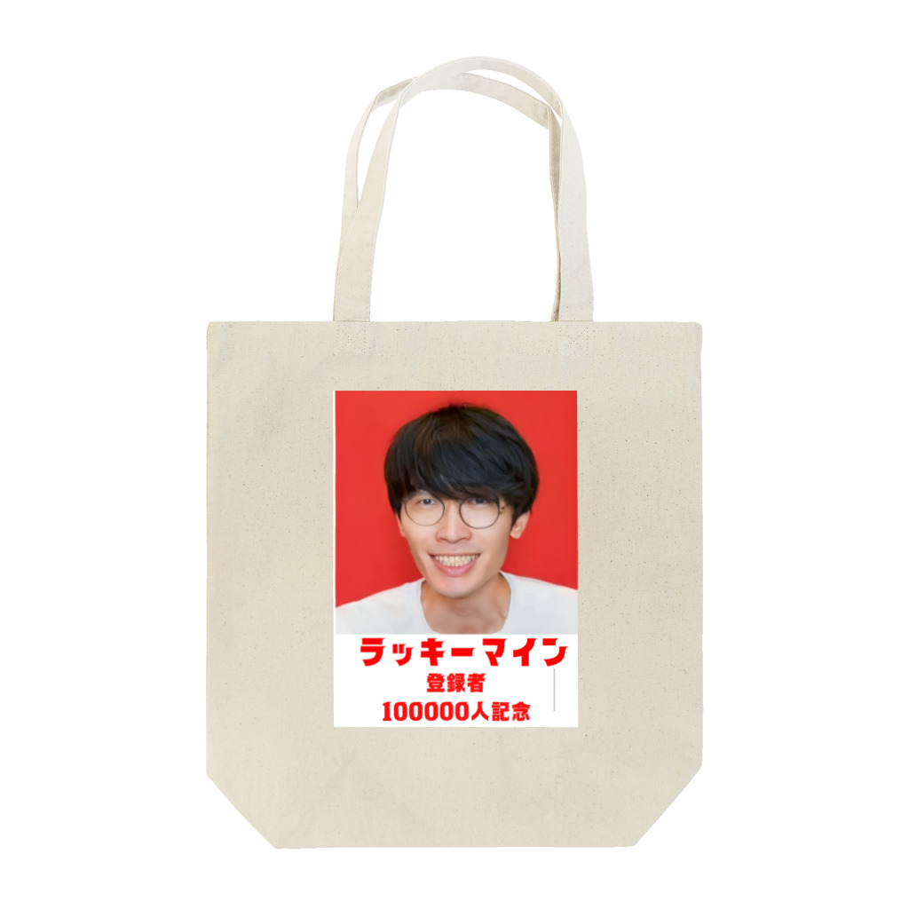 伊桃青芭(itou aoba)のラッキーマイン登録者100000人記念 Tote Bag