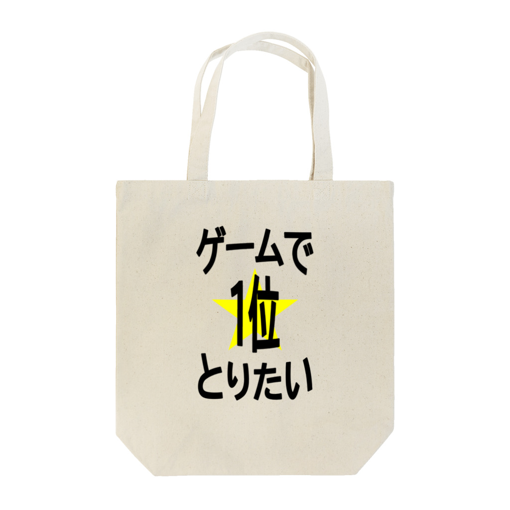 WISSCOLOR【ｳｨｽﾞｶﾗｰ】のゲームで1位とりたい！ Tote Bag